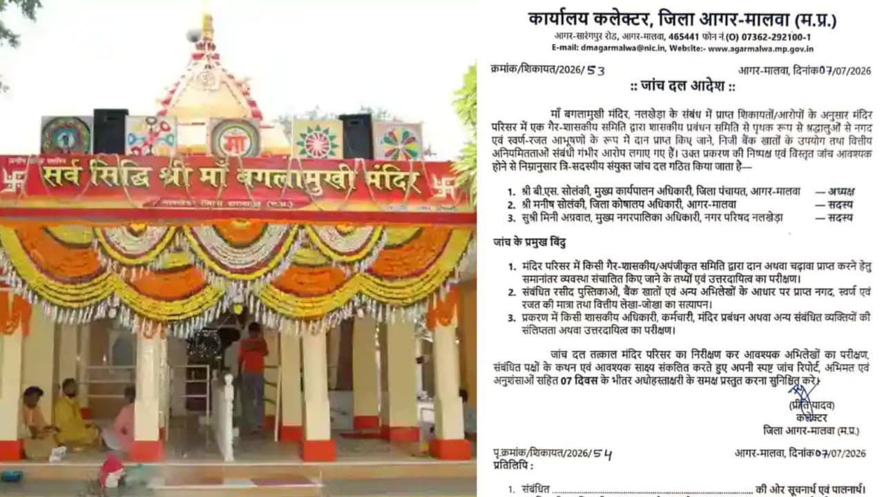 आगर मालवा बगलामुखी मंदिर चढ़ावा विवाद: कलेक्टर ने 3 सदस्यीय जांच समिति का किया गठन, 7 दिन में मांगी रिपोर्ट