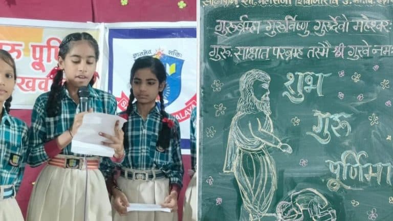 MP के सरकारी स्कूलों में 29 जुलाई तक मनाया जाएगा गुरु पूर्णिमा पखवाड़ा, भाषण, निबंध, योग, पौधरोपण जैसे कई कार्यक्रम होंगे आयोजित