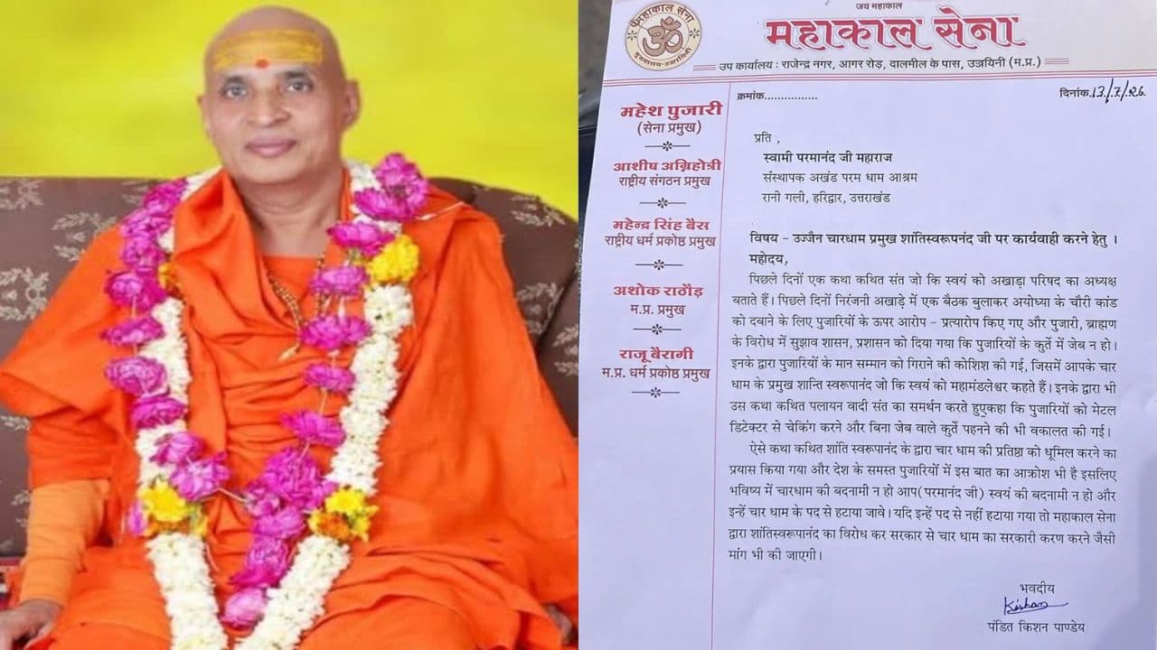 चारधाम प्रमुख महामण्डलेश्वर शांति स्वरूपानंद पर कार्रवाई की मांग, महाकाल सेना ने परमानंद महाराज को लिखा पत्र