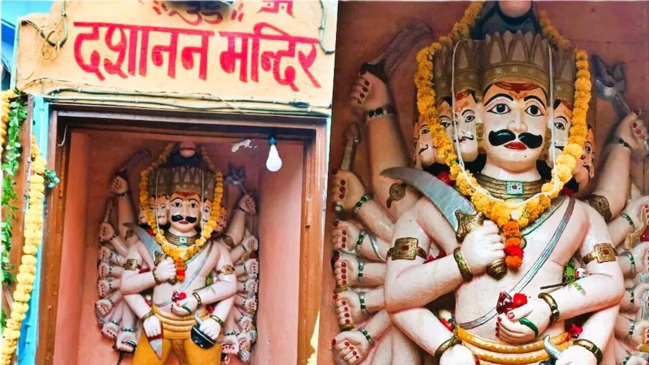 Ravan Mandir : भारतातील रावणाचे मंदिर!! फक्त याच दिवशी असतंय सुरू; काय आहे वैशिष्ट्य