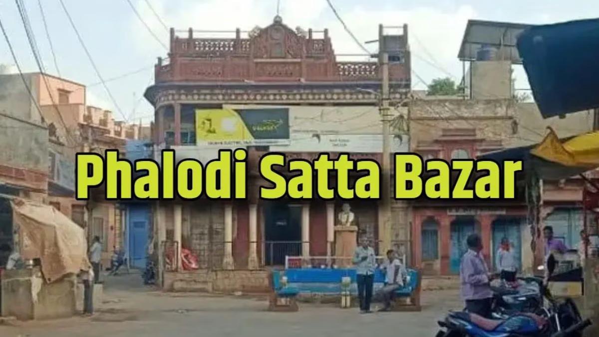 भारतामध्ये एकूण किती सट्टा बाजार आहेत? जाणून घ्या प्रत्येकाची माहिती