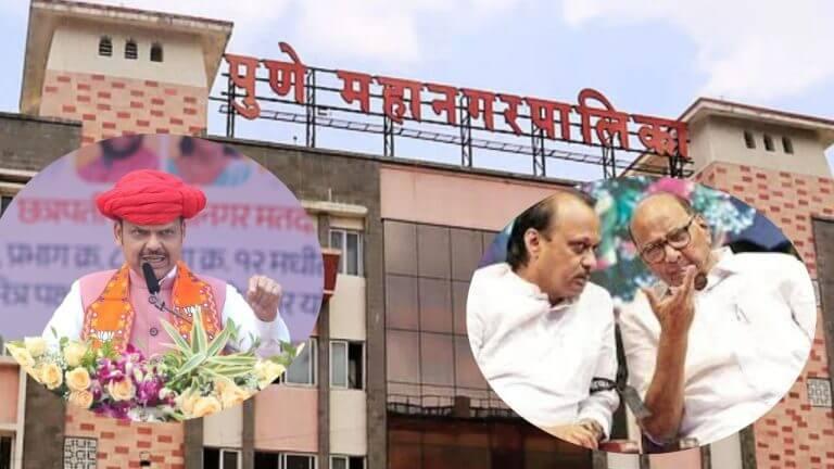 पुणे, पिंपरी चिंचवडमध्ये भाजप स्वबळावर सत्ता राखणार? की पवार-काका पुतण्यांचा करिश्मा चालणार?