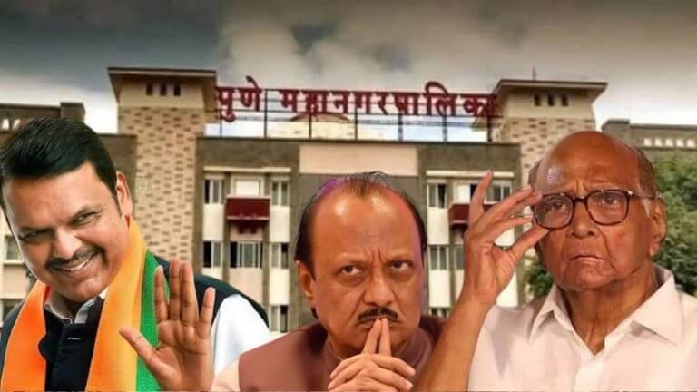 Pune Election Exit Poll : पुण्यात काका – पुतण्यावर भाजप भारी!! Exit Poll नुसार एकहाती सत्ता