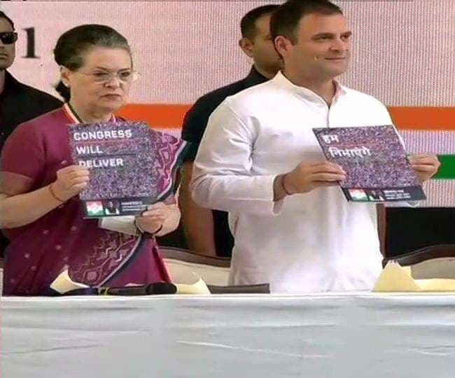 लोकसभा चुनाव : कांग्रेस ने जारी किया घोषणा पत्र, जनता से किए ये बड़े वादे