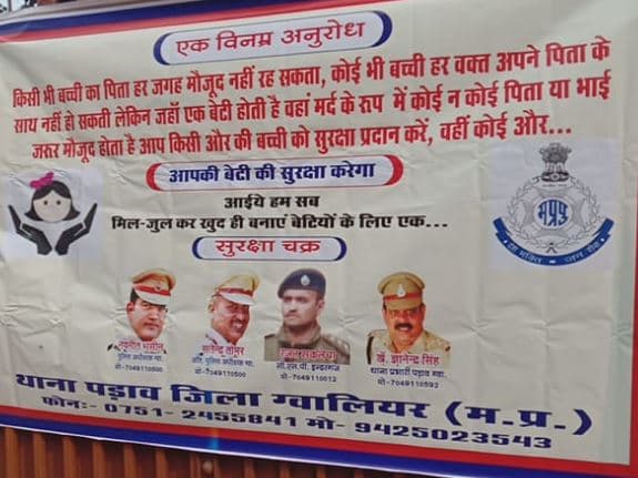 महिला सुरक्षा के लिए ग्वालियर पुलिस ने शुरू किया अभियान, शहर में लगाए पोस्टर