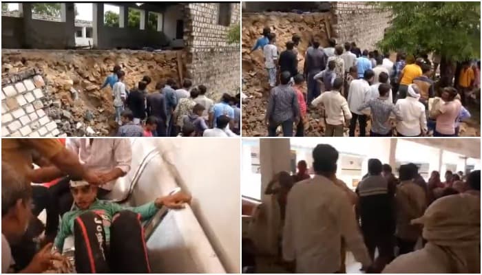 VIDEO: भरभरा कर गिरी सरकारी स्कूल की दीवार, मची अफरा-तफरी, कई बच्चे घायल