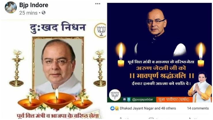 MP: पूर्व केंद्रीय मंत्री अरुण जेटली के जीवित रहते भाजपा पार्षद ने दे दी श्रद्धांजलि