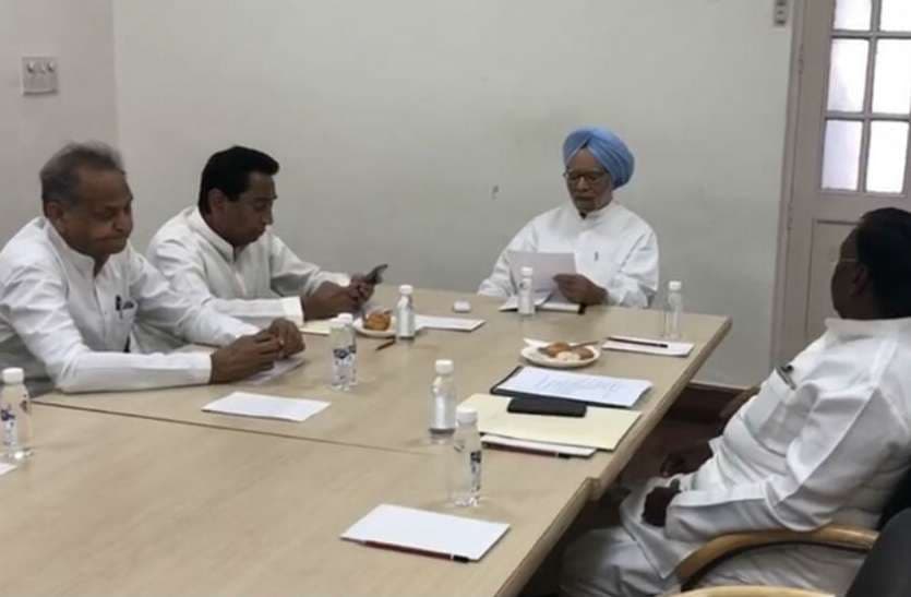 नीति आयोग की बैठक से पहले कांग्रेस ने बनाई BJP को घेरने की रणनीति, कमलनाथ भी रहे मौजूद