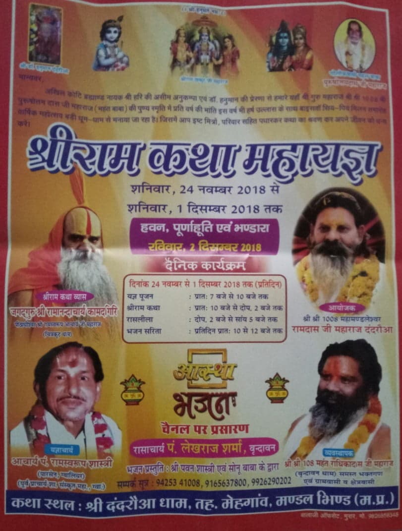 दंदरौआ धाम में रामकथा महायज्ञ 24 से…