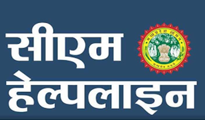 सीएम हेल्पलाइन में लापरवाही अफसरों को पड़ी भारी, 1 सस्पेंड, 12 का इंक्रीमेंट रोका