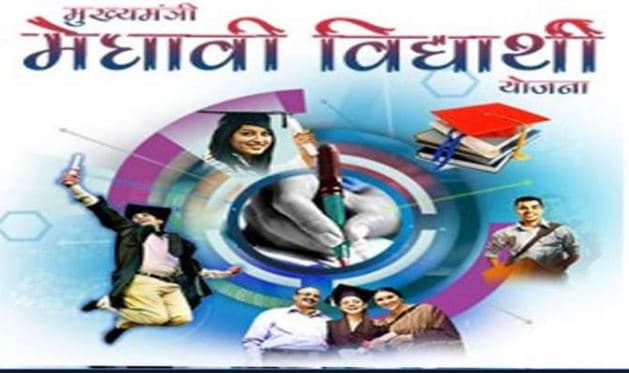 बंद नहीं होगी मेधावी विद्यार्थी योजना, संशोधन के लिए कमेटी गठित