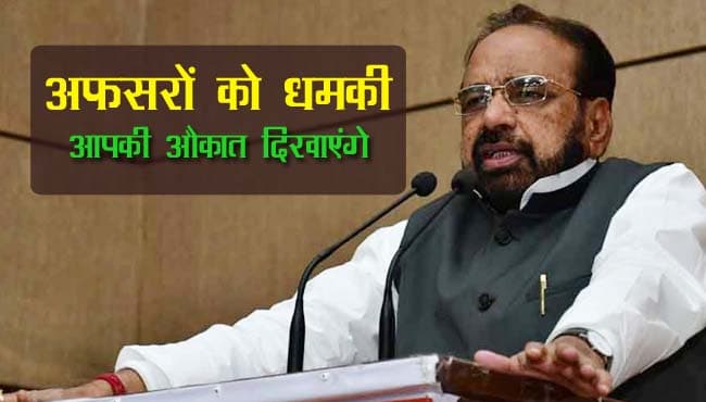 गोपाल भार्गव ने अफसरों को धमकाया, कहा- ‘दो माह बाद आपकी औकात दिखाएंगे’