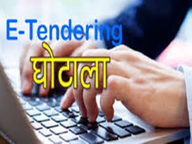 ई टेंडर घोटाला ..एंट्रेंस पर थी किसकी मेहरबानी