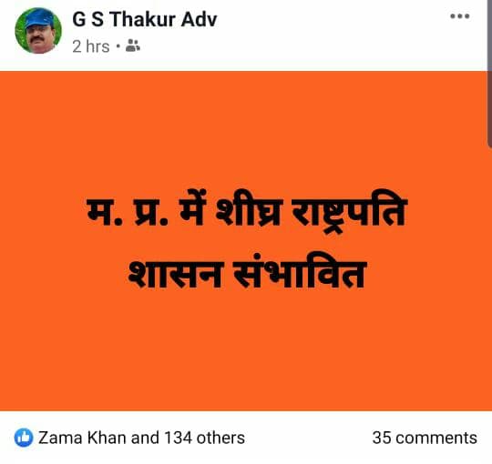 भाजपा नगर अध्यक्ष की फेसबुक पोस्ट से राजनीतिक गलियारों में मचा हडक़ंप