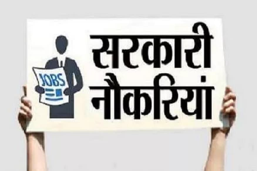 JOBS: सरकारी नौकरी पाने महिलाओं के लिए सुनहरा मौका, जल्द करे APPLY