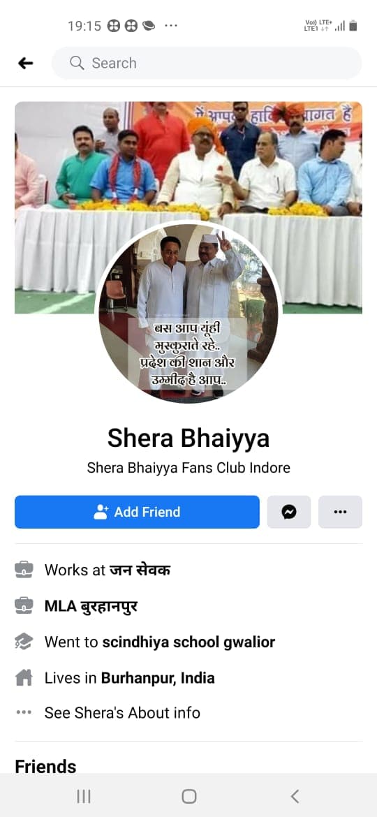 सिंधिया के बीजेपी में जाते ही उनके खास समर्थक निर्दलीय विधायक शेरा ने बदली अपनी प्रोफाइल पिक्चर