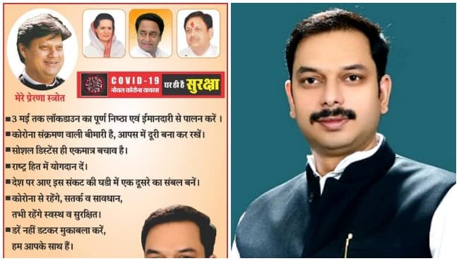 कांग्रेस विधायक के बधाई संदेश में सिंधिया के फोटो पर मचा बवाल