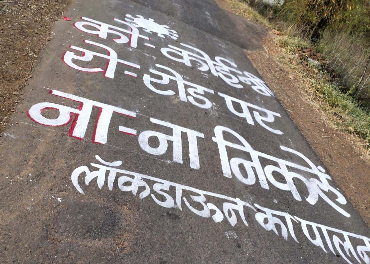 Lockdown: सड़कों पर चित्रकला बनाकर कोरोना वायरस के खतरे से बचाव का संदेश दे रहे पेंटर