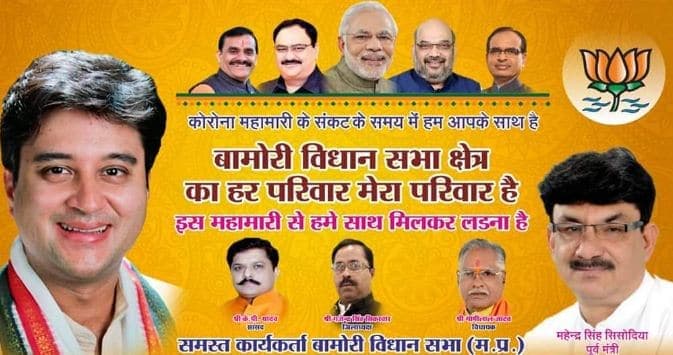 अब सिंधिया समर्थक के पोस्टर से गायब नरेंद्र सिंह तोमर, चर्चाओं का बाजार गर्म
