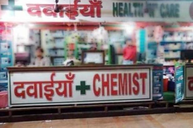 राजधानी भोपाल में 1 अगस्त को बंद रहेंगी सभी मेडिकल दुकानें