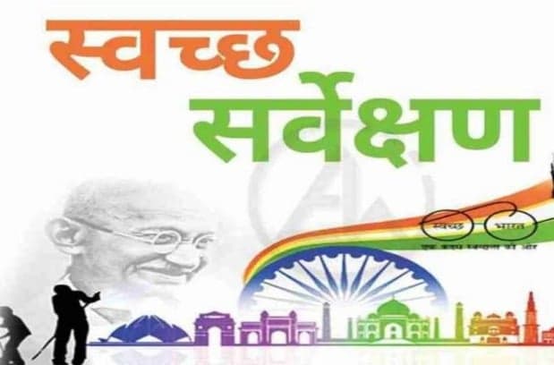 स्वच्छता सर्वेक्षण-2020 में ग्वालियर की लंबी छलांग, पाया 13 वां स्थान