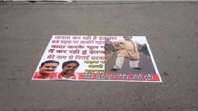 सिंधिया के इंदौर दौरे से पहले कांग्रेस का पोस्टर वार -कब उतरोगे सड़क पर महाराज