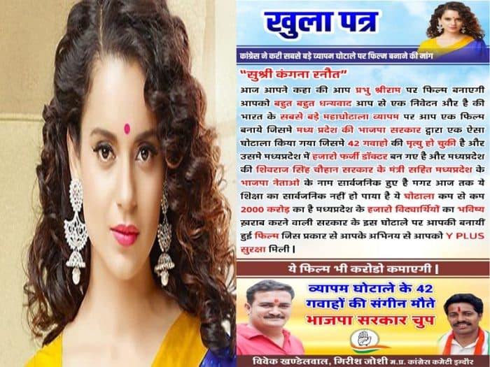 बीजेपी ने की कंगना से ये मांग, तो कांग्रेस ने भी लिख डाला कंगना को खुला पत्र, जाने क्या है पूरा माजरा