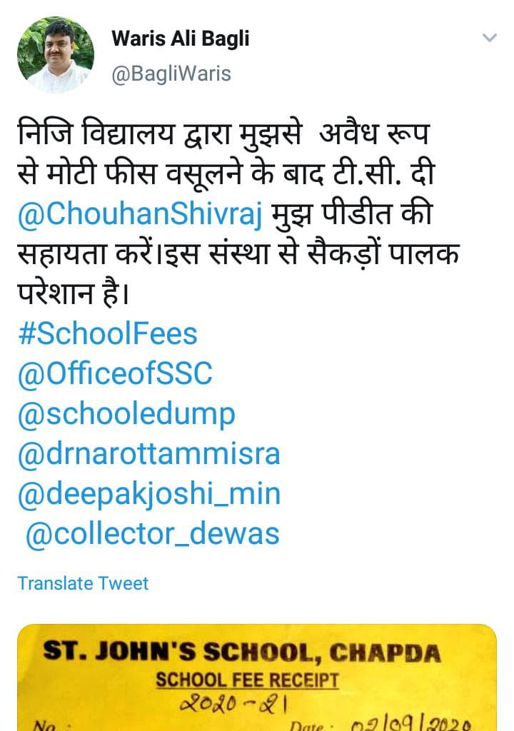 अवैध शिक्षण शुल्क वसूलने के लिए विधार्थी की टीसी रोकी,पीड़ित ने सीएम को लिखा पत्र
