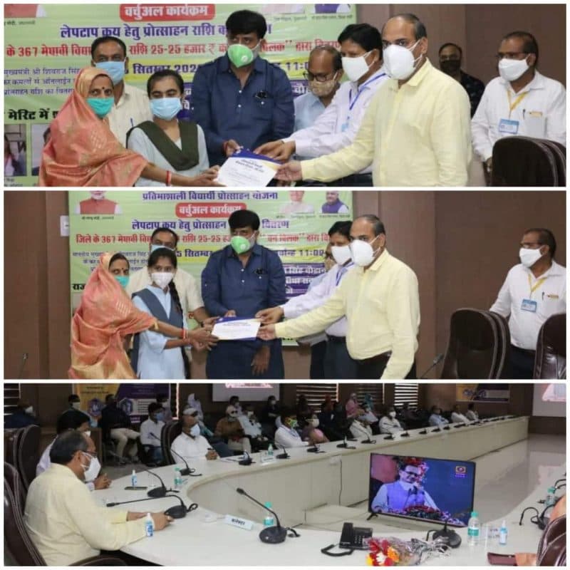 जिले के 367 मेधावी छात्रों को लैपटॉप के लिए मिली 25-25 हजार रुपए की राशि