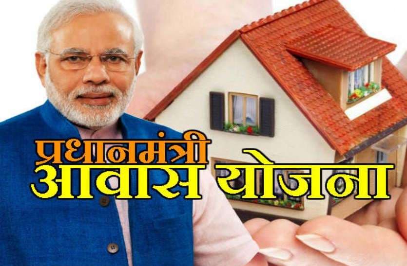 PMAY: होली से पहले मिलेगी हितग्राहियों को दूसरी किश्त,1600 करोड़ होंगे ट्रांसफर