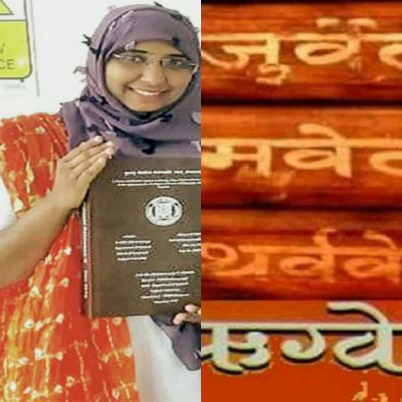 संस्कृत भाषा में PHD कर मुस्लिम युवती ने पेश की मिसाल, रचा इतिहास