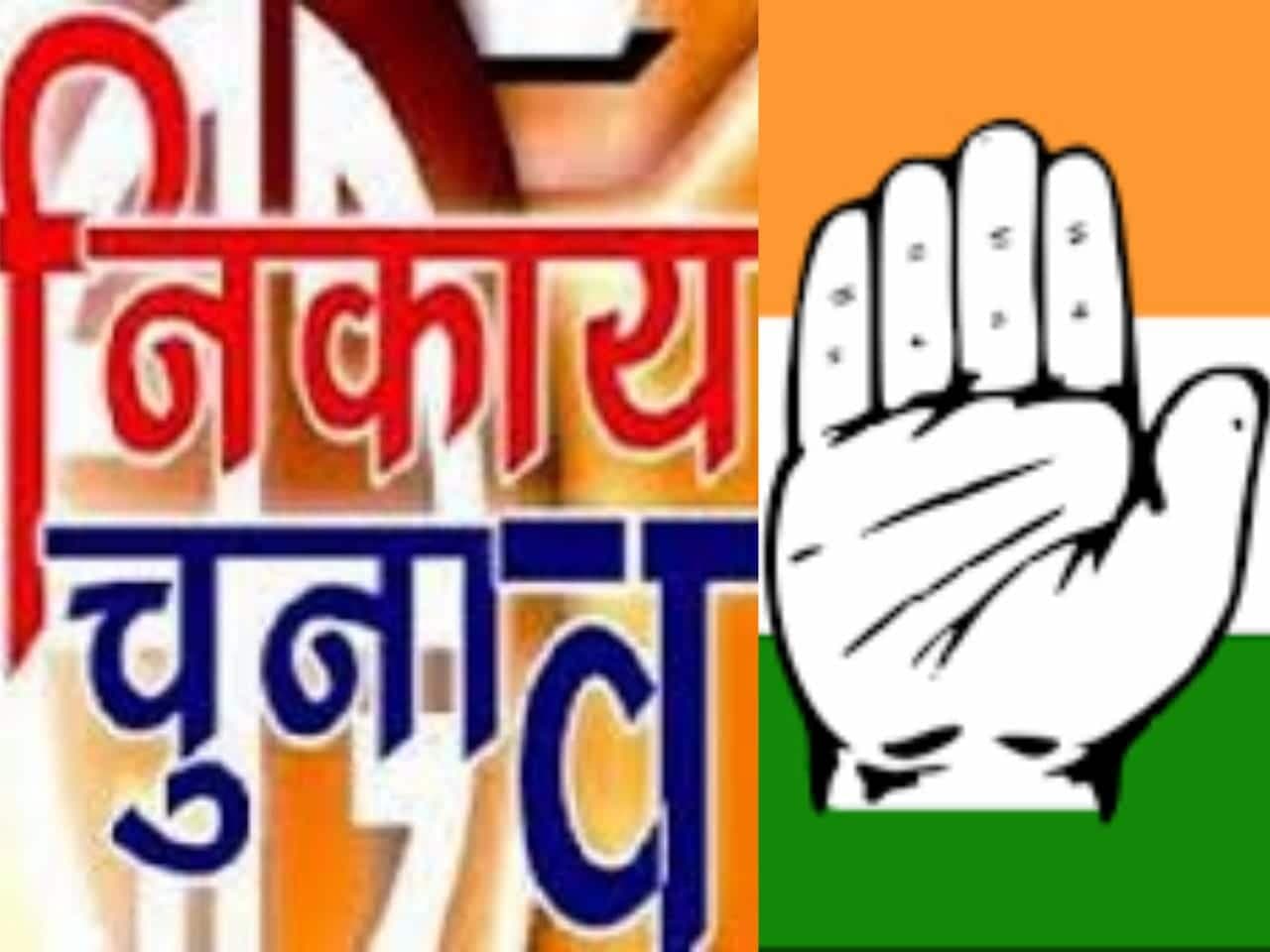 नगरीय निकाय चुनाव: कांग्रेस को बड़ा झटका, निर्वाचन आयोग ने ख़ारिज की मांग