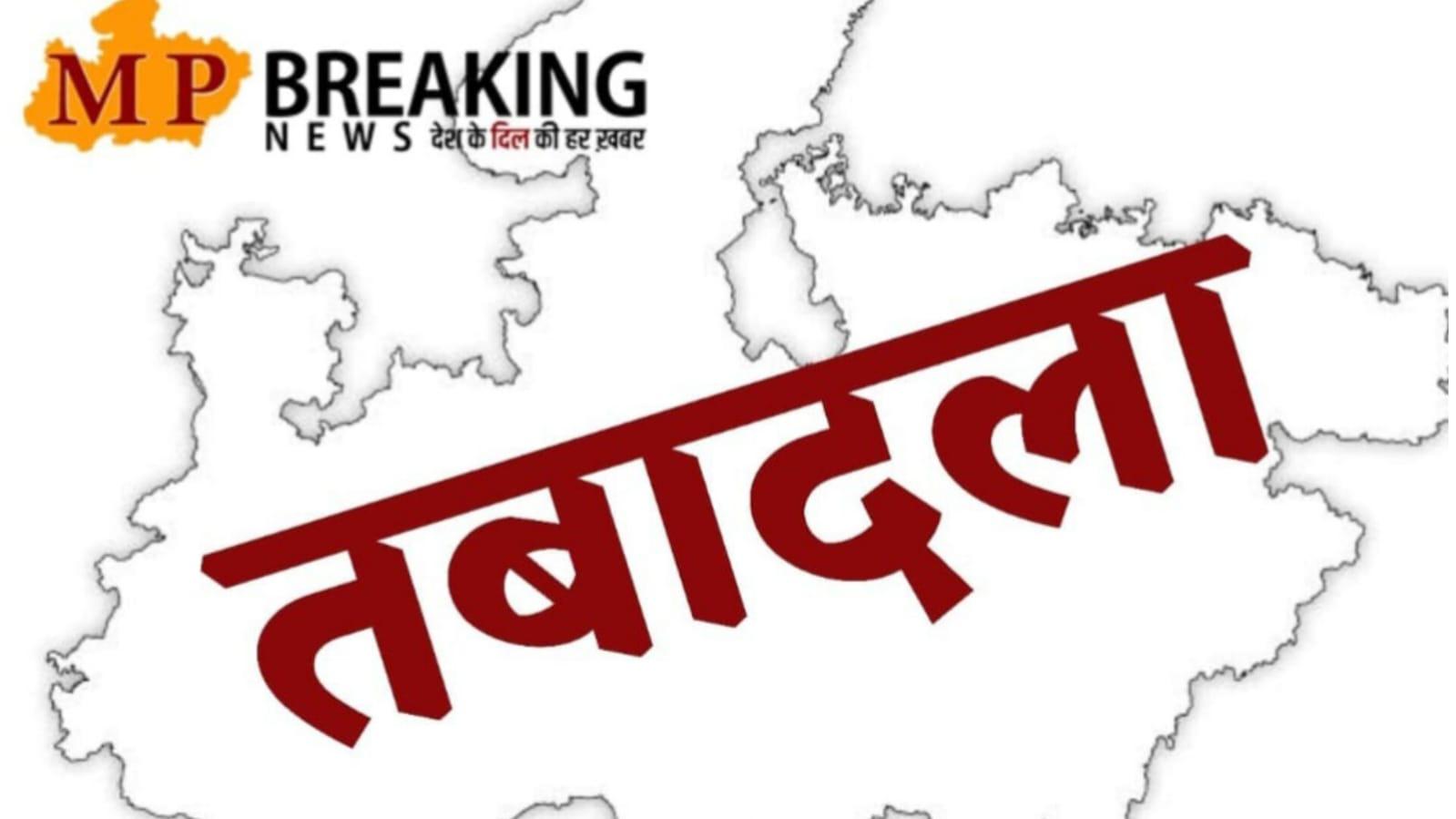 MP Transfer : उच्च शिक्षा विभाग में तबादले, राज्य शासन ने जारी किये नवीन पदस्थापना आदेश, देखें लिस्ट