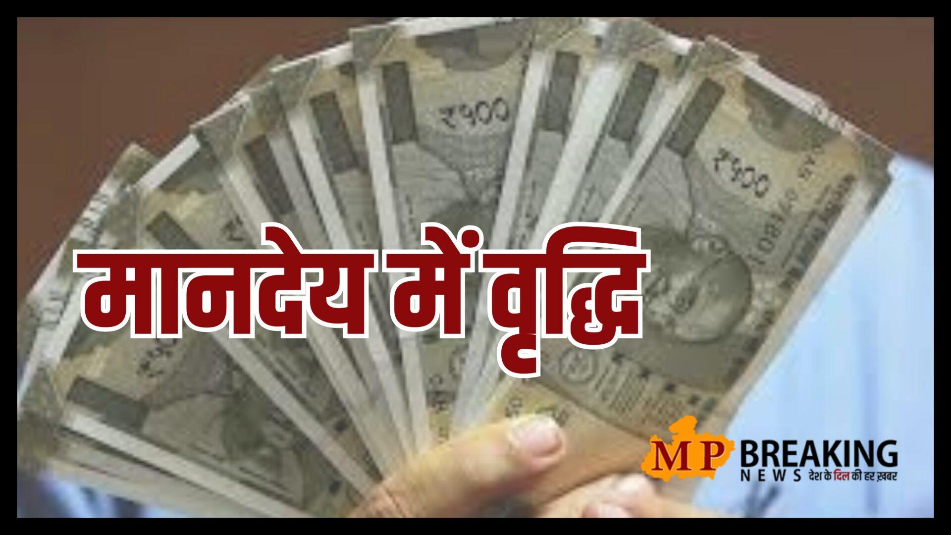 दीवाली से पहले कर्मचारियों को CM की बड़ी सौगात, मानदेय बढ़ाया, खाते में आएगी 25000 तक राशि