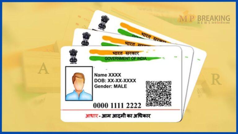 किसी फॉर्म या डॉक्यूमेंट की जरूरत नहीं, अब Aadhaar Card में मोबाइल नंबर बदलना हुआ आसान, जानें प्रक्रिया