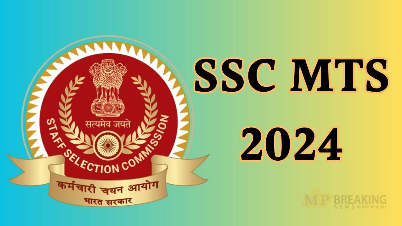 उम्मीदवार ध्यान दें, SSC MTS भर्ती परीक्षा को लेकर महत्वपूर्ण नोटिस जारी, वैकेंसी की संख्या बढ़ी, पढ़ें पूरी खबर