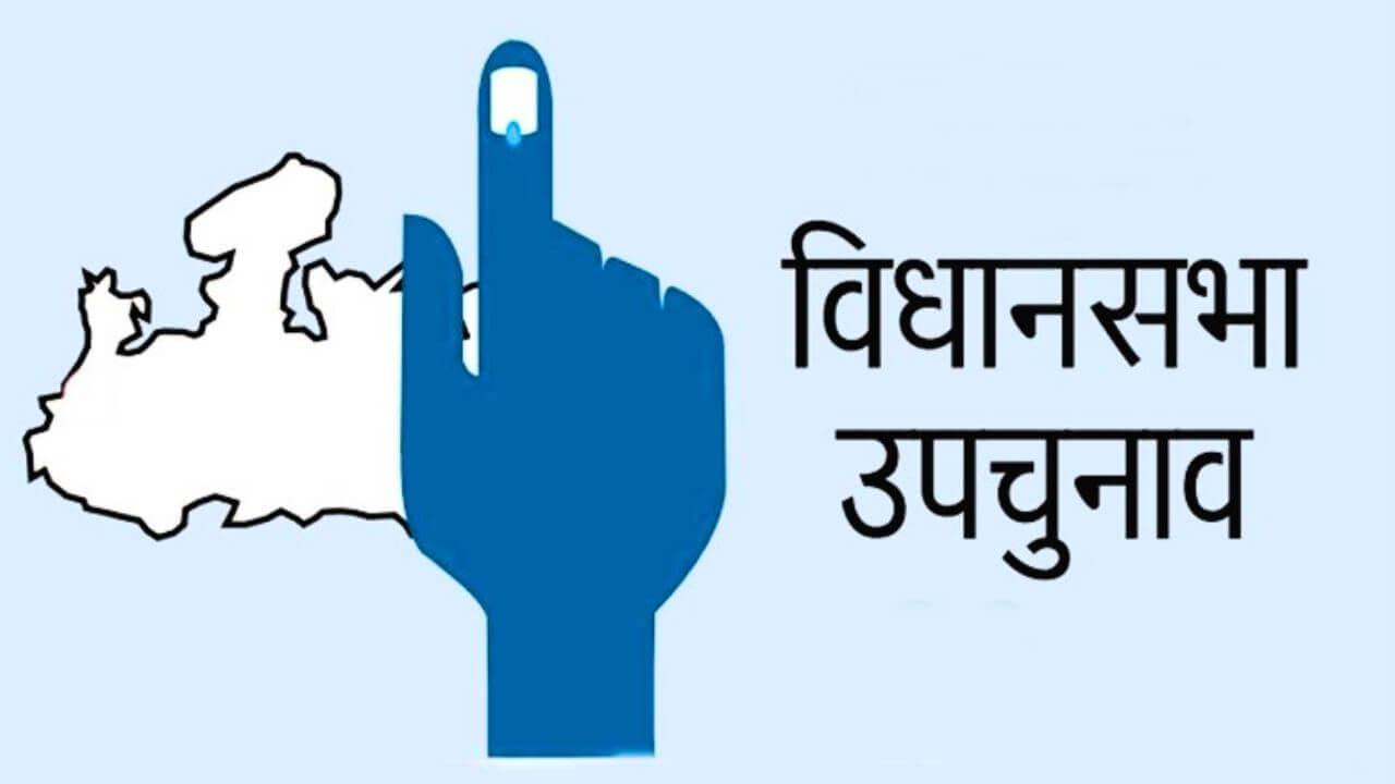 एमपी उपचुनाव: दिवाली में व्यस्त नेता, दूसरे दिन भी नहीं भरा गया एक भी नामांकन, 25 अक्टूबर है अंतिम तारीख
