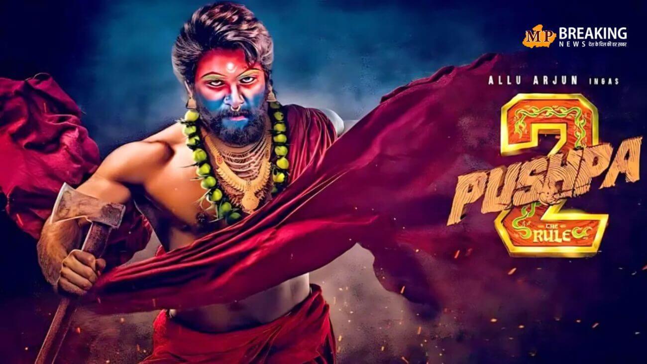 सुपरस्टार अल्लू अर्जुन की फिल्म ‘पुष्पा 2’ ने मचाई तबाही, फिल्म का प्री-रिलीज कलेक्शन जानकर हैरान हो जाएंगे आप!
