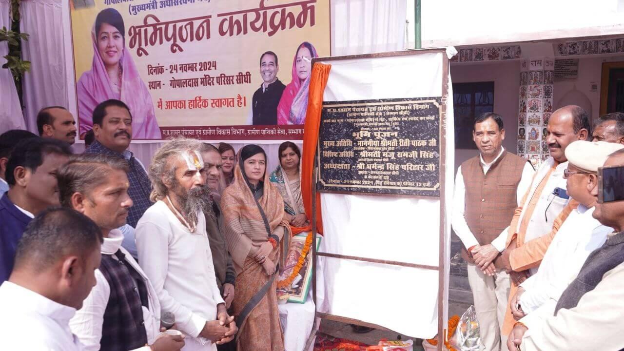 सीधी के गोपालदास मंदिर का होगा कायाकल्प कार्य, विधायक रीति पाठक ने किया भूमि पूजन