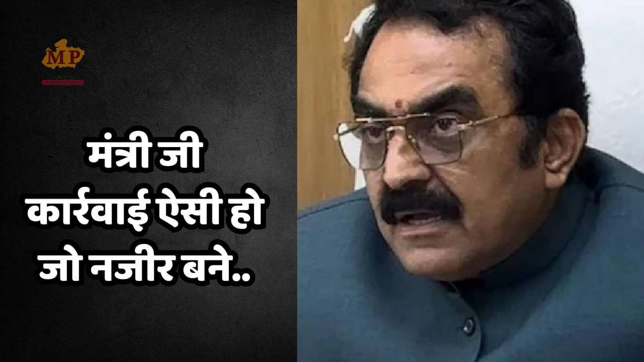 PWD : मंत्री जी इन अधिकारियों पर तो FIR होनी चाहिए, यह तो भ्रष्टाचार की पराकाष्ठा है