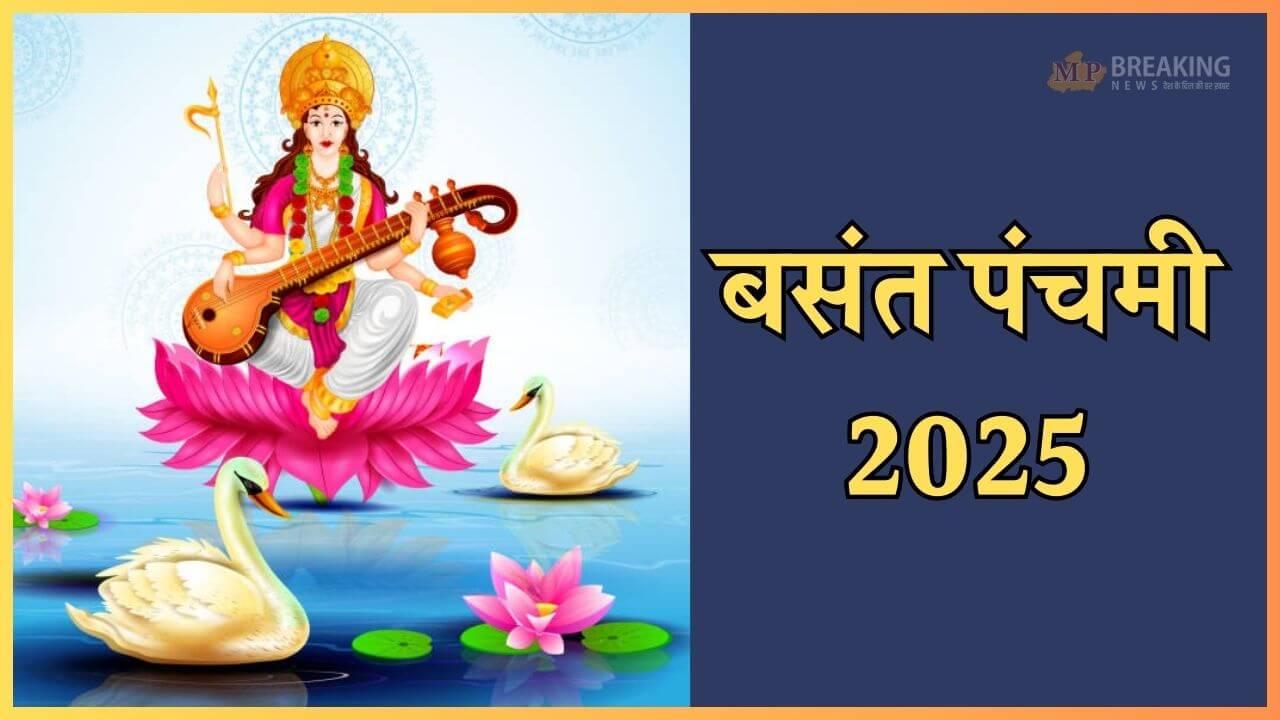 बसंत पंचमी पर छात्र करें ये 6 खास उपाय, बुद्धि होगी तेज, परीक्षा में मिलेगी सफलता, प्रसन्न होंगी माँ सरस्वती