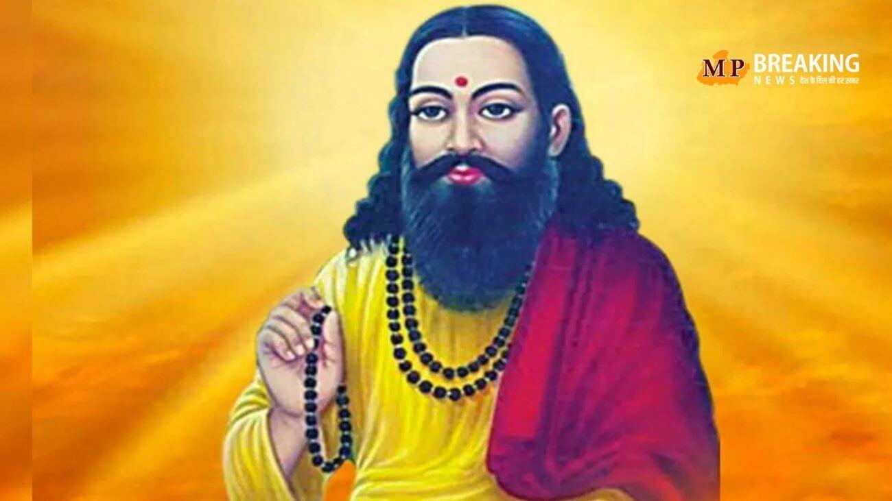 संत शिरोमणि रविदास जयंती आज, यहां जानिए कब हुआ था संत रविदास का जन्म? कैसे बने थे संत!