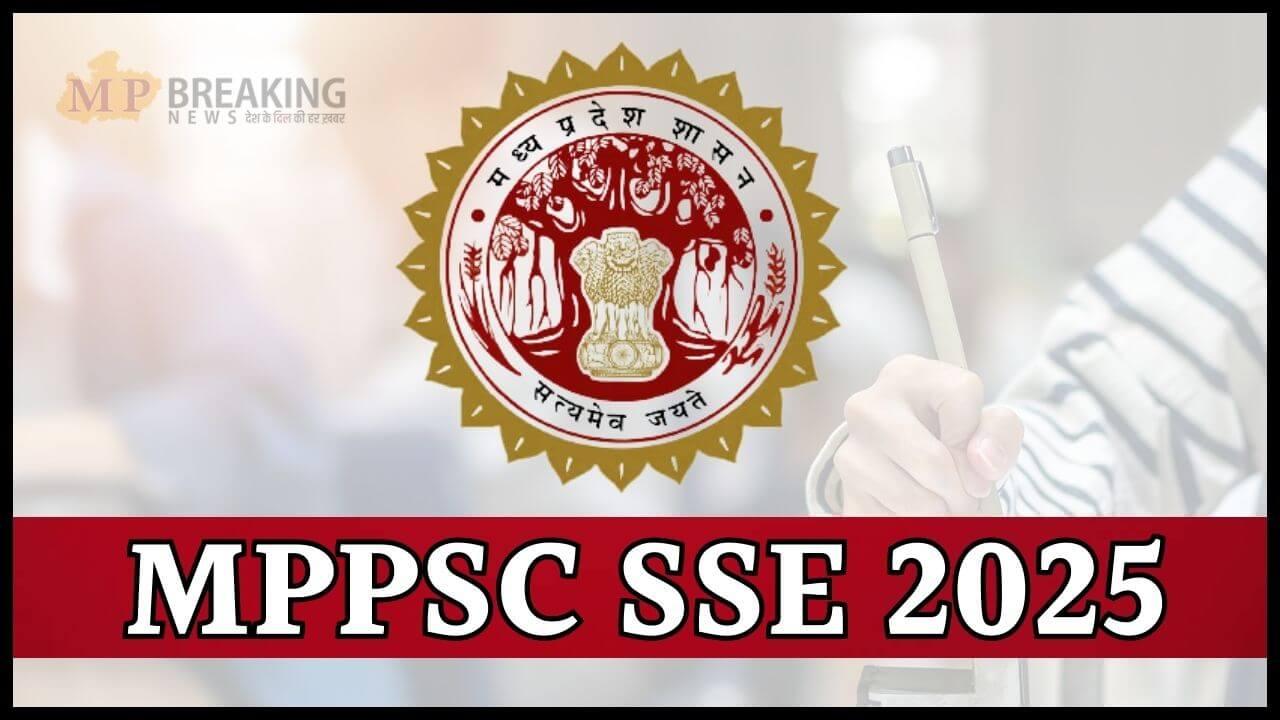 MPPSC SSE 2025: एमपी राज्य सेवा प्रारंभिक परीक्षा के लिए एडमिट कार्ड जारी, ऐसे करें डाउनलोड, 16 फरवरी को एग्जाम