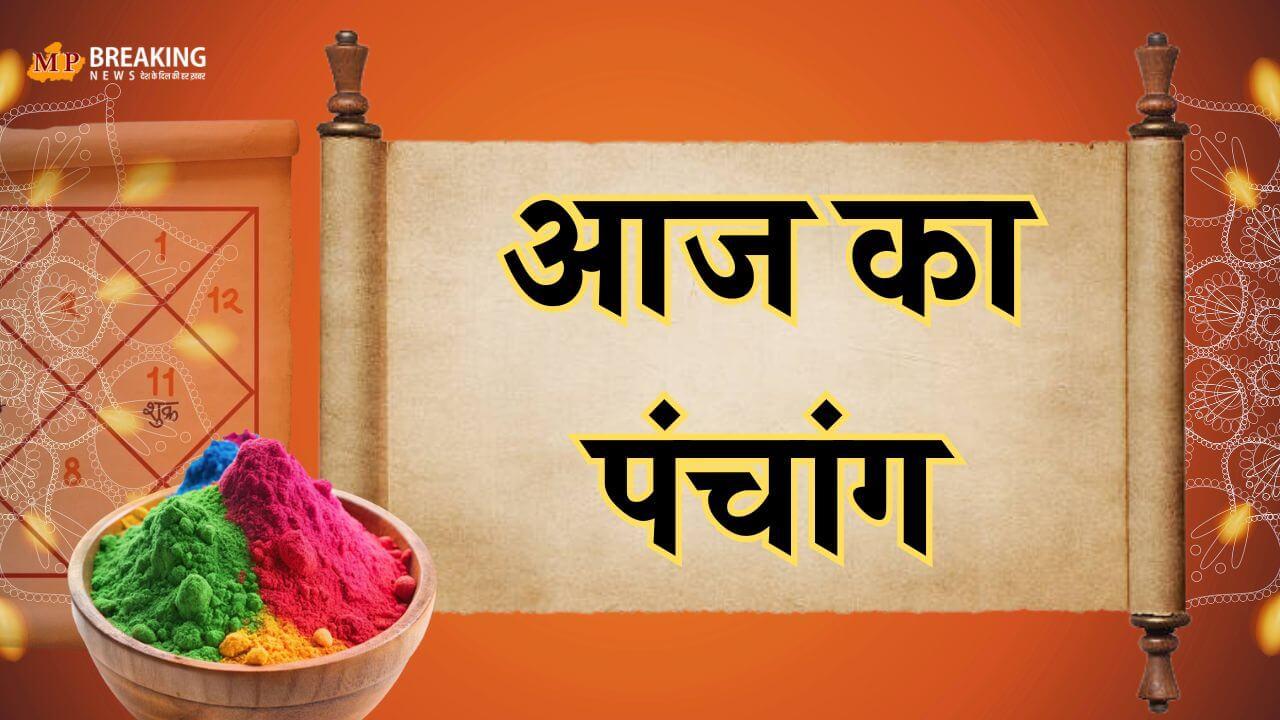 पंचांग: 14 मार्च का दिन क्यों है खास? जानें शुभ मुहूर्त, सूर्योदय-सूर्यास्त का समय, नक्षत्र और ग्रहों की चाल