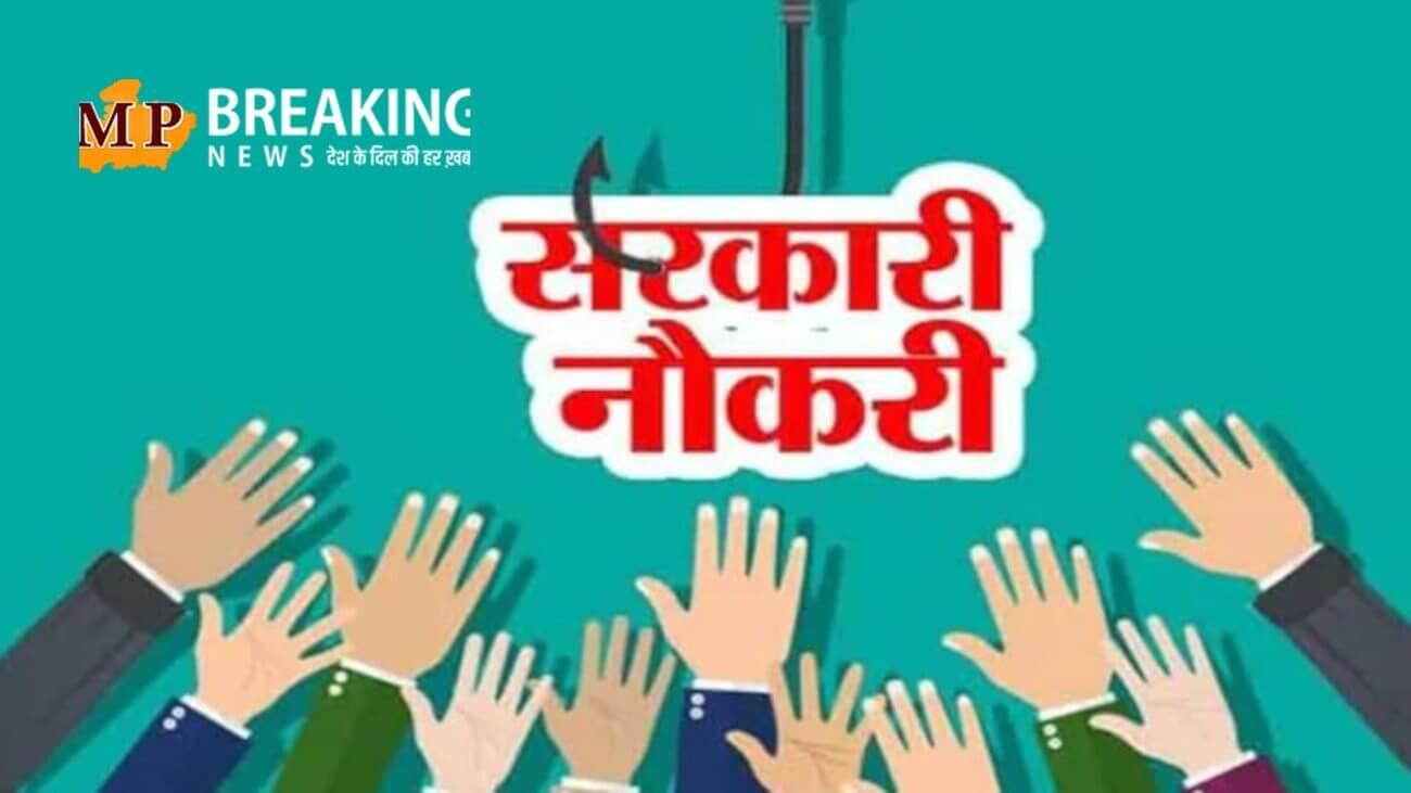 सरकारी नौकरी की तलाश कर रहे युवाओं के लिए सुनहरा मौका! इस पोजीशन के लिए 45 पदों पर की जा रही भर्ती