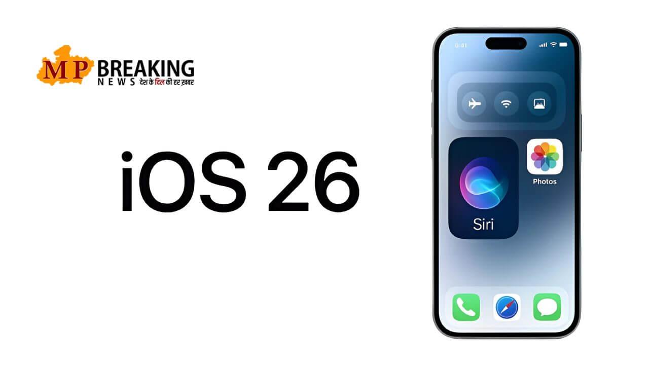 iOS 26 अपडेट में क्या नया है, लिक्विड ग्लास डिजाइन से लेकर स्मार्ट फीचर्स तक iPhone यूजर्स के लिए बड़ा बदलाव