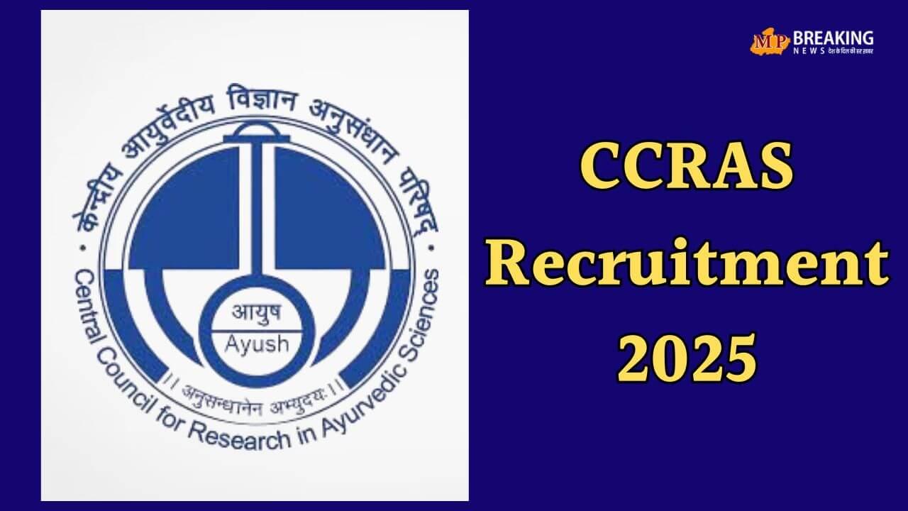 सरकारी नौकरी का सुनहरा मौका, CCRAS ने निकाली 394 पदों पर भर्ती, 31 अगस्त तक भरें फॉर्म, ऐसे होगा सेलेक्शन, जानें डिटेल