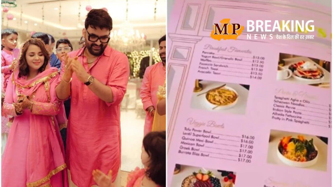 कपिल शर्मा के कैफे का मेन्यू देख खुली रह जाएगी आपकी भी आंखें! स्वाद छोड़िए प्राइस देखकर छूट जाएंगे पसीने