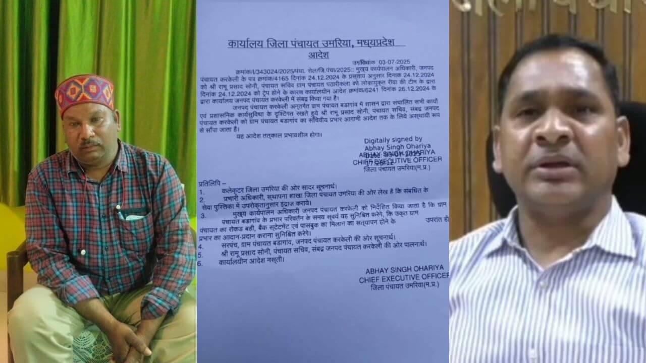 लोकायुक्त ने जिसे रिश्वत लेते पकड़ा सीईओ ने फिर दे दी ग्राम पंचायत सचिव की जिम्मेदारी, उठ रहे सवाल