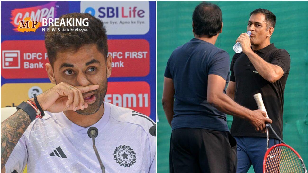 एमएस धोनी को डबल्स पार्टनर बनाना चाहते हैं सूर्यकुमार यादव, जानिए क्या है इसके पीछे की वजह?